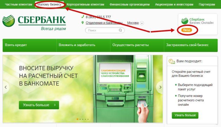 sbrf ru сбербанк бизнес онлайн малому бизнесу вход